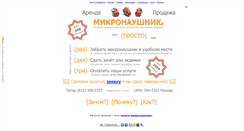 Desktop Screenshot of microarenda.spb.ru