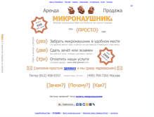 Tablet Screenshot of microarenda.spb.ru